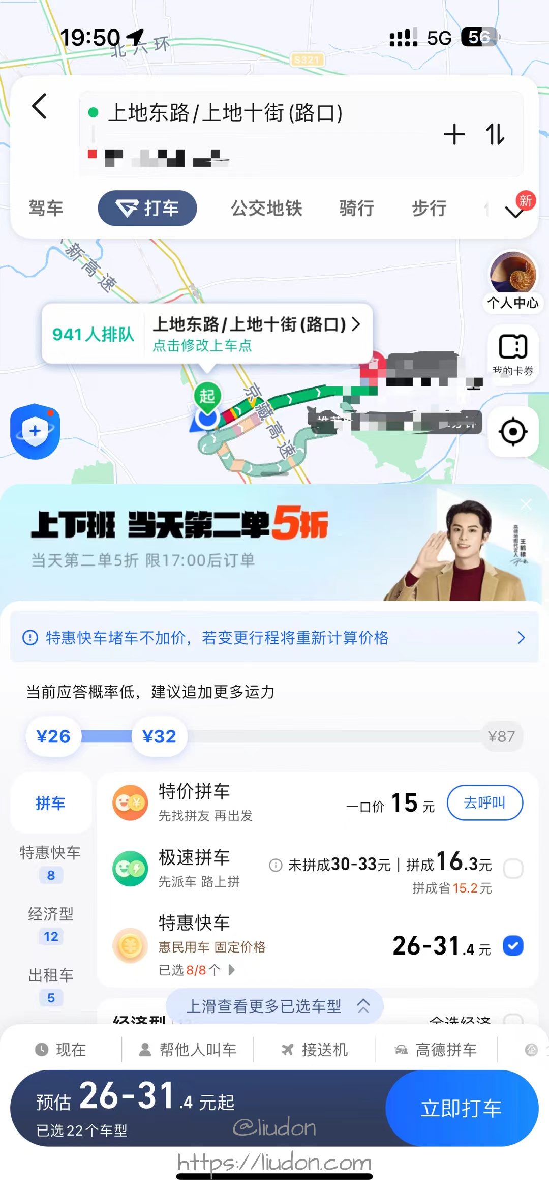 打车等候人数